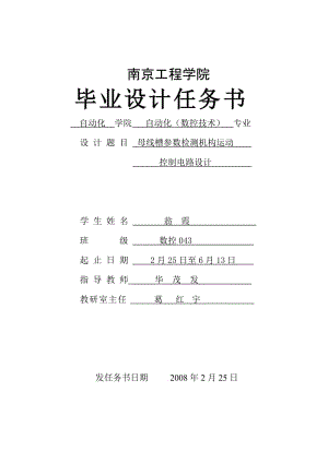 母線槽參數(shù)檢測(cè)機(jī)構(gòu)運(yùn)動(dòng)控制電路設(shè)計(jì)