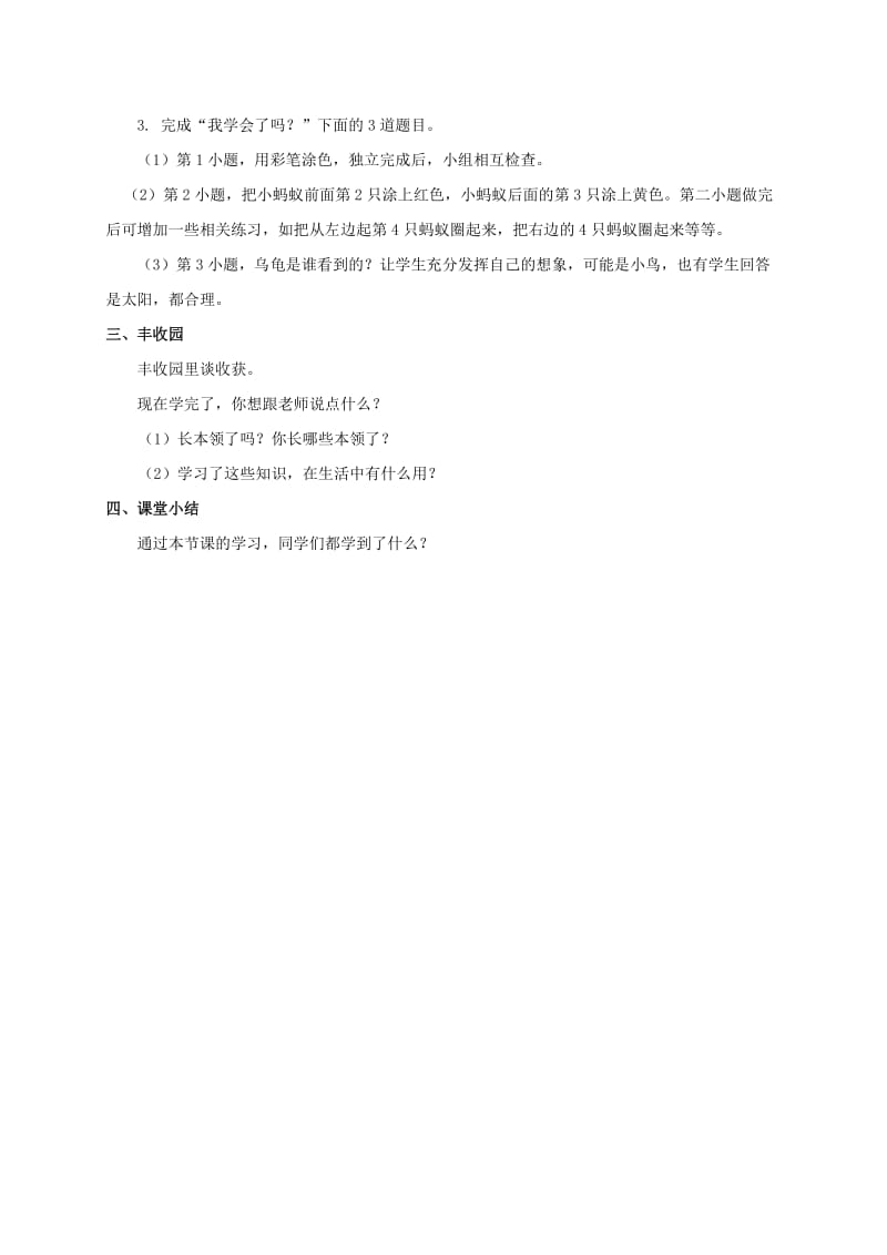 2019-2020年一年级数学上册 图形与位置 信息窗二教案 青岛版.doc_第3页