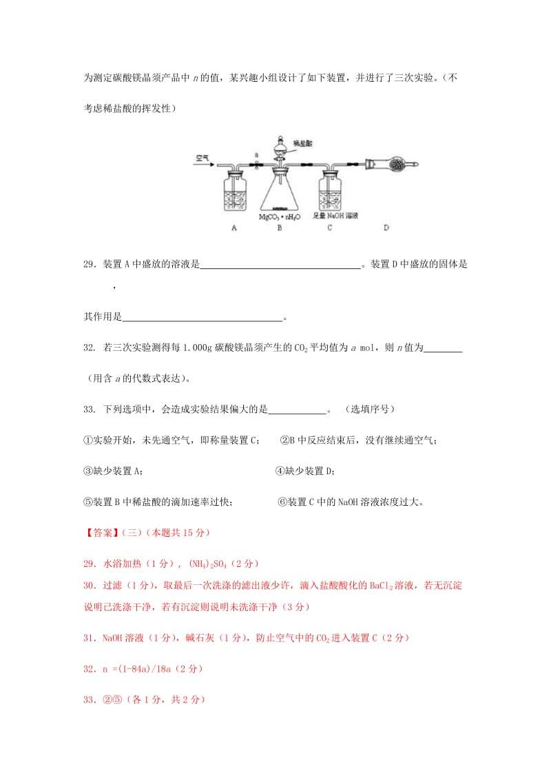 上海市各区中考化学二模试题分类汇编化学工艺流程题试题.doc_第3页