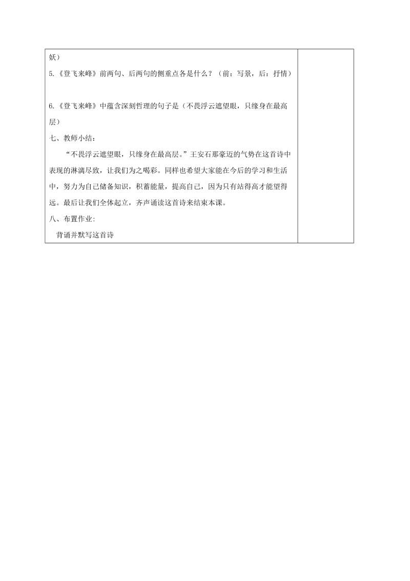 江苏省连云港市七年级语文下册 第五单元 20 古代诗歌五首 登飞来峰教案 新人教版.doc_第3页