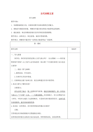 江蘇省連云港市七年級語文下冊 第五單元 20 古代詩歌五首 登飛來峰教案 新人教版.doc