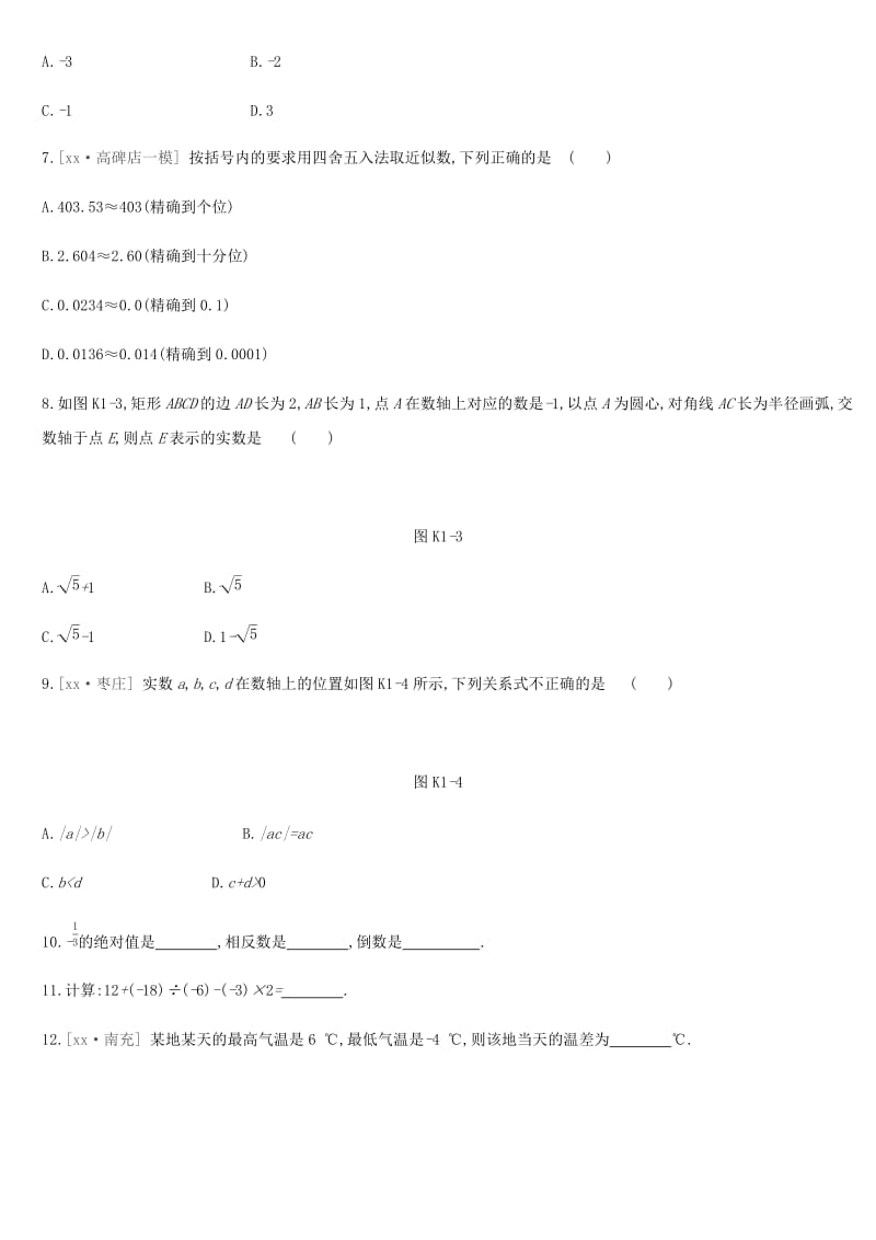 河北省2019年中考数学总复习 第一单元 数与式 课时训练01 实数练习.doc_第2页