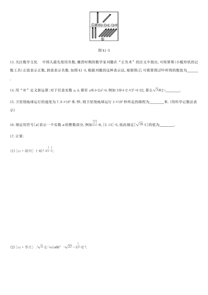 河北省2019年中考数学总复习 第一单元 数与式 课时训练01 实数练习.doc_第3页