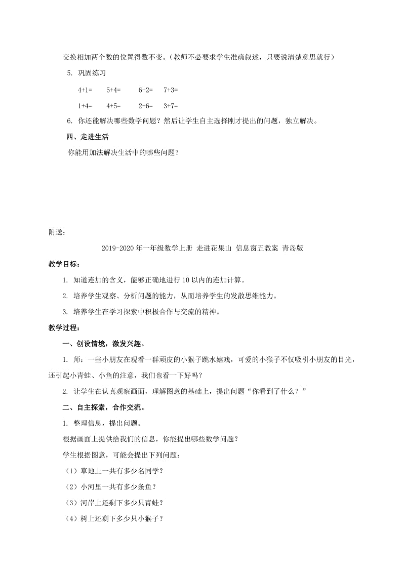 2019-2020年一年级数学上册 走进花果山 信息窗二教案 青岛版.doc_第2页