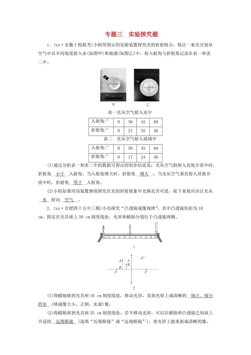 安徽省2019中考物理二轮复习 专题三 实验探究题习题.doc_第1页