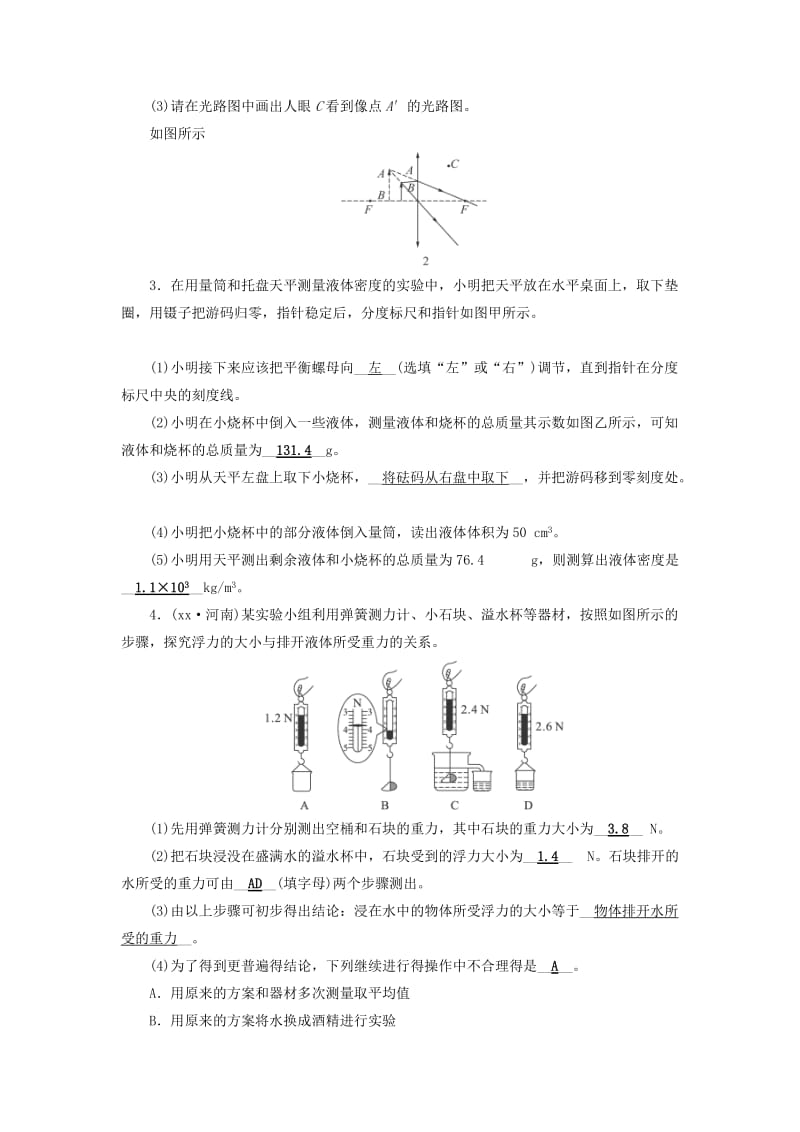 安徽省2019中考物理二轮复习 专题三 实验探究题习题.doc_第2页