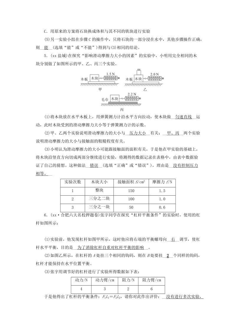 安徽省2019中考物理二轮复习 专题三 实验探究题习题.doc_第3页