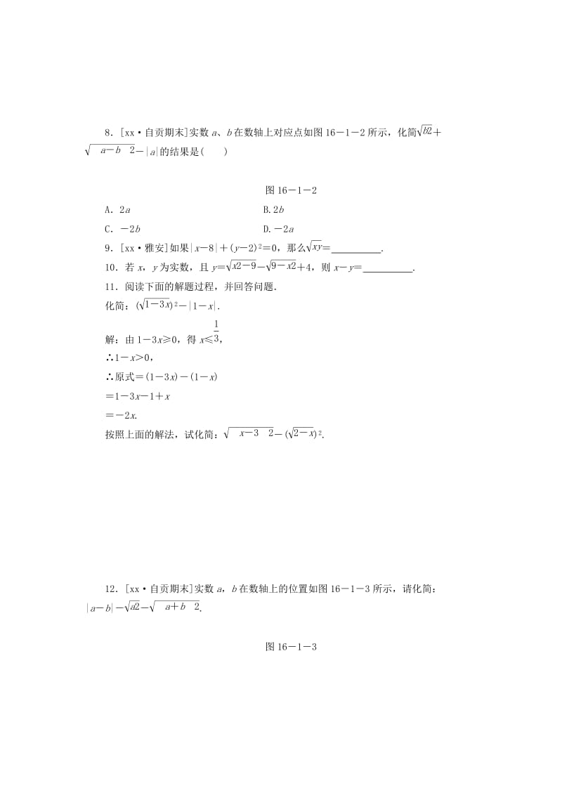 2018-2019学年八年级数学下册第十六章二次根式16.1二次根式第2课时二次根式的性质练习 新人教版.doc_第2页