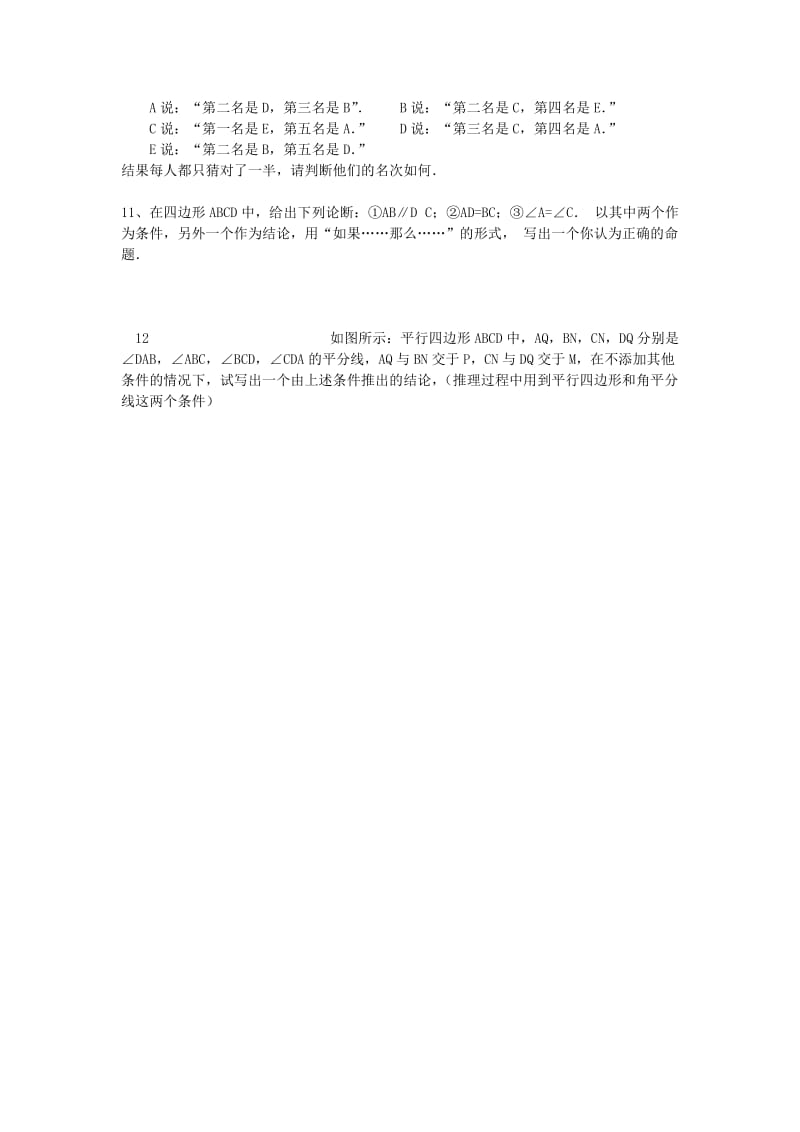 八年级数学上册 第13章 三角形中的边角关系、命题与证明 13.2 命题与证明（1）练习题沪科版.doc_第2页