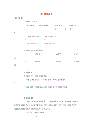 2019-2020四年級語文下冊 第6單元 22.牧場之國每課一練新人教版.doc