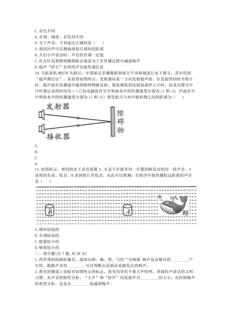 河南省永城市八年级物理上册 2《声现象》能力测评（新版）新人教版.doc_第3页