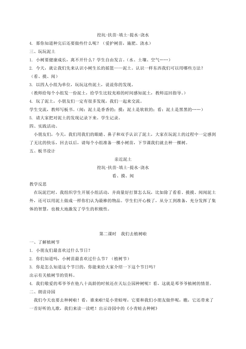 2019-2020年一年级品德与社会下册 和小树一起长大3教案 浙教版.doc_第2页