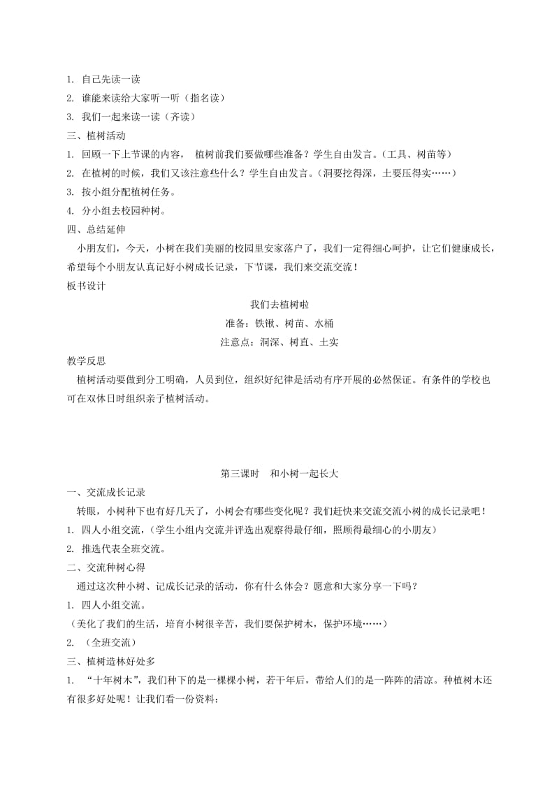 2019-2020年一年级品德与社会下册 和小树一起长大3教案 浙教版.doc_第3页