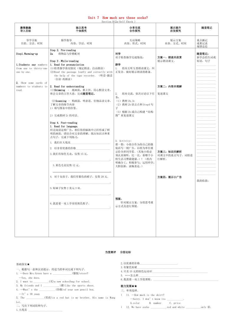 （秋季版)七年级英语上册 Unit 7 How much are these socks（第4课时）导学案（新版）人教新目标版.doc_第1页