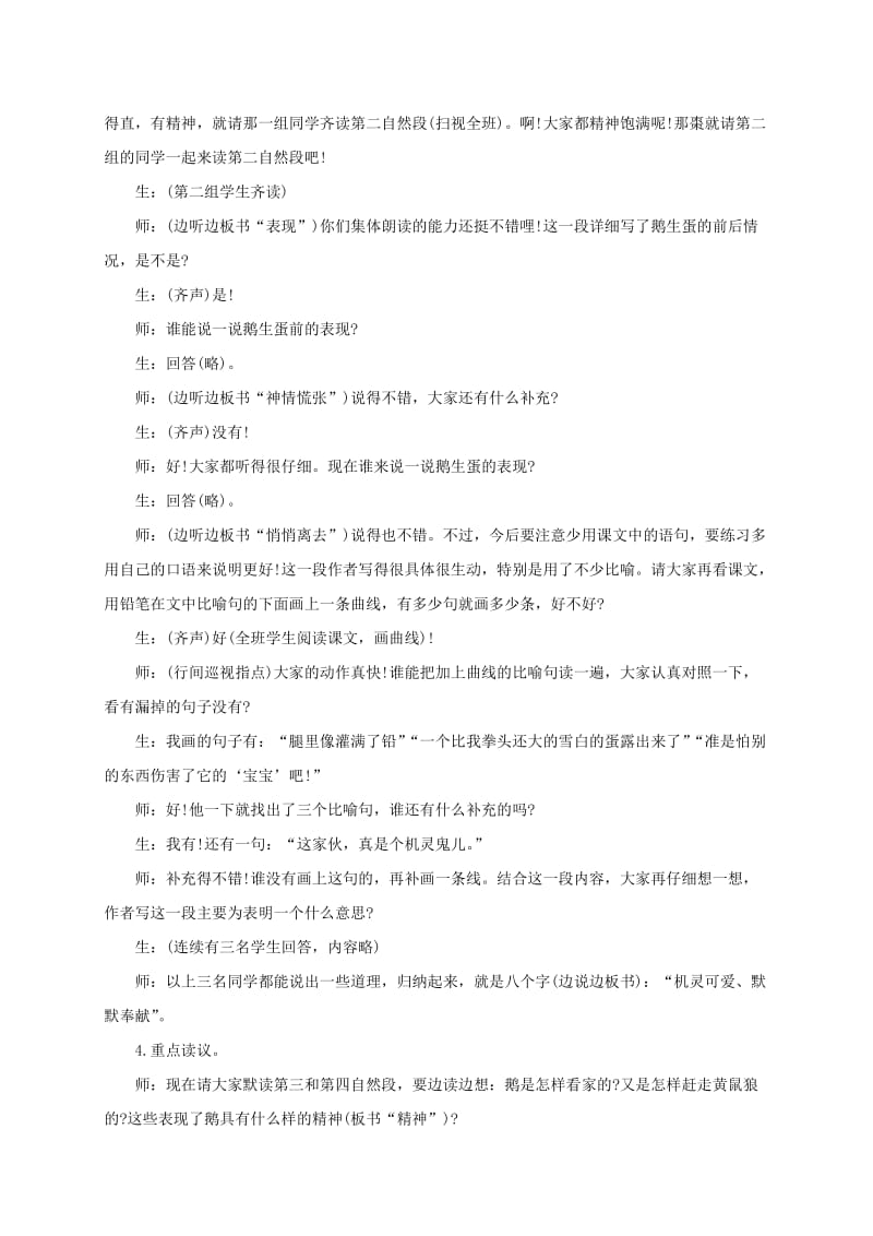 2019-2020年一年级语文上册 咏鹅教学实录 湘教版.doc_第3页