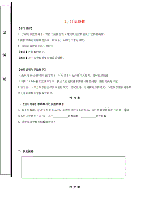 福建省石獅市七年級(jí)數(shù)學(xué)上冊(cè) 2.14 近似數(shù)導(dǎo)學(xué)案（新版）華東師大版.doc