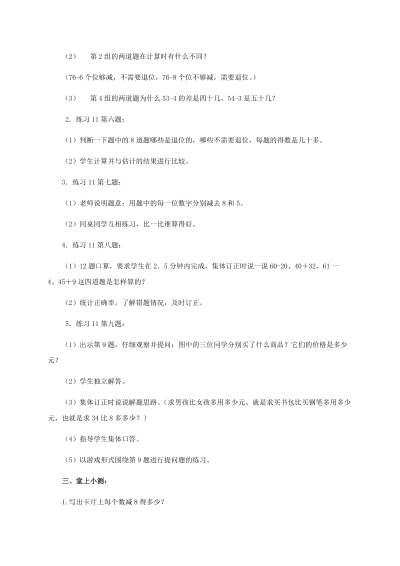 2019-2020年一年级数学下册 练习十一 第二课时 1教案 苏教版.doc_第2页