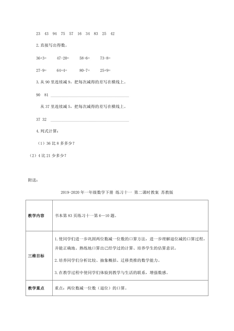 2019-2020年一年级数学下册 练习十一 第二课时 1教案 苏教版.doc_第3页