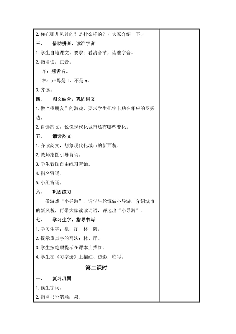 2019-2020年一年级语文上册 识字(6)教案 苏教版.doc_第2页