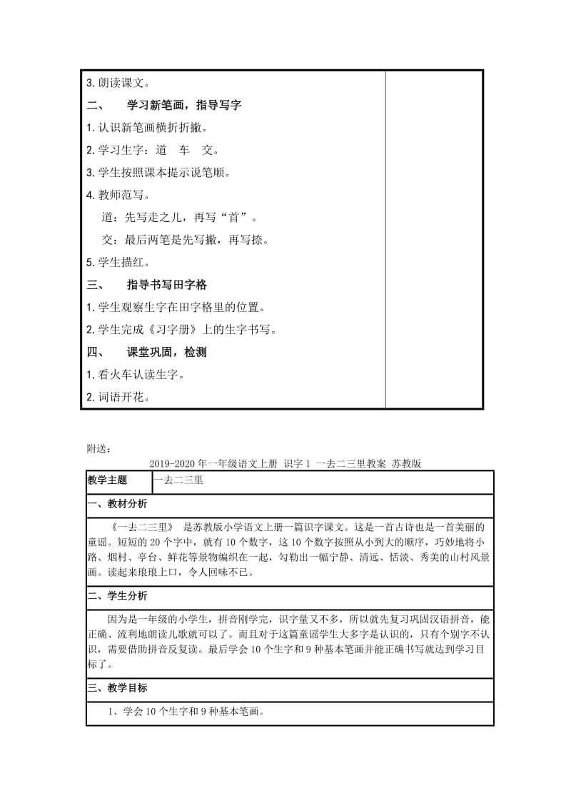 2019-2020年一年级语文上册 识字(6)教案 苏教版.doc_第3页