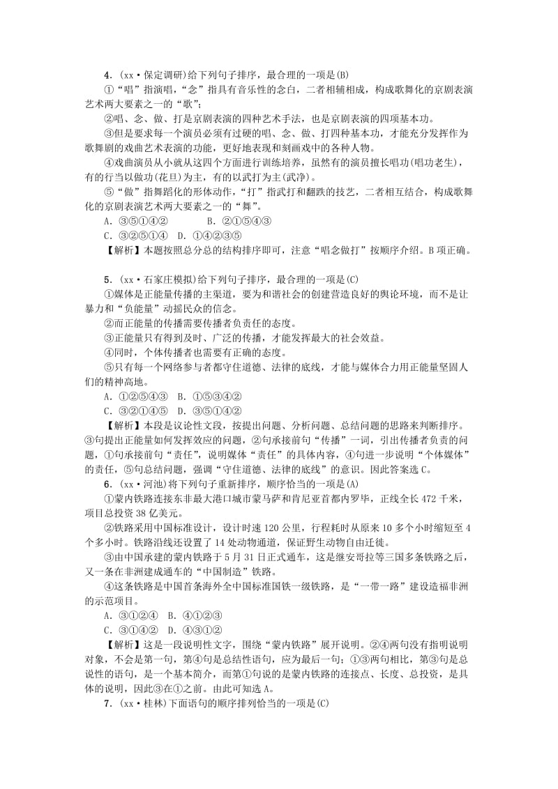 河北专版中考语文总复习第7讲句子的排序与衔接练习.doc_第2页