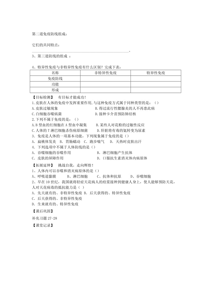 江苏省淮安市淮阴区八年级生物下册 第24章 第1节《人体的免疫防线》（第1课时）教学案（新版）苏科版.doc_第2页