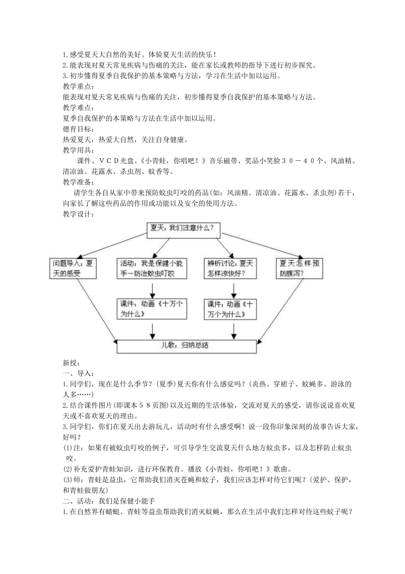 2019-2020年一年级品德与生活下册 夏天的动植物 1教材教法 冀教版.doc_第3页