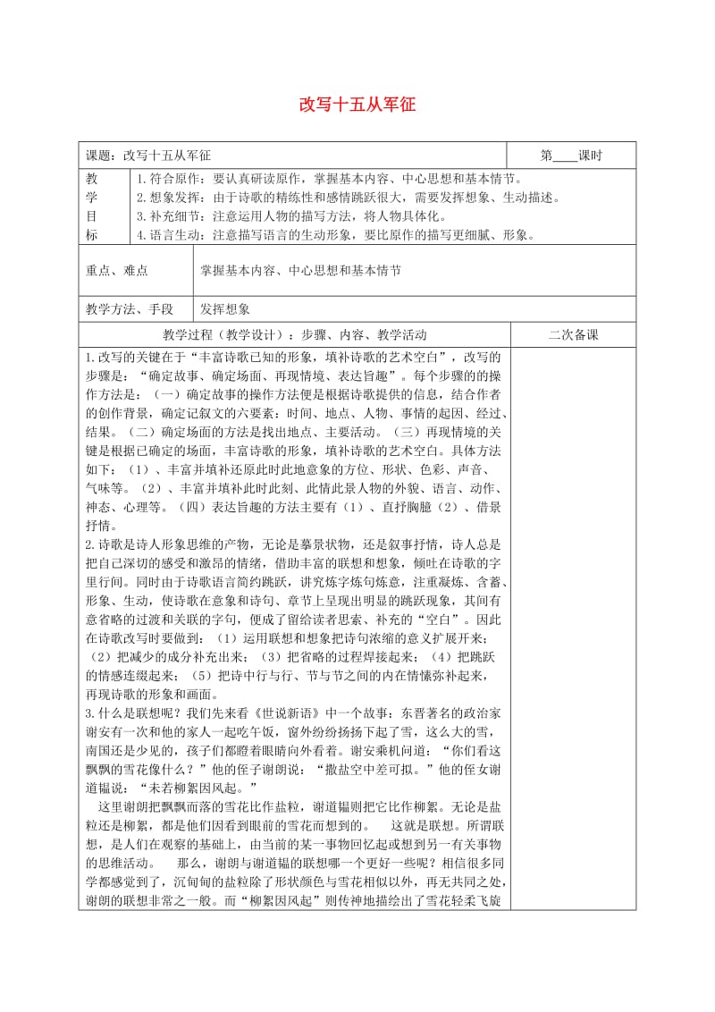 湖南省八年级语文下册 第五单元 改写十五从军征教案 语文版.doc_第1页