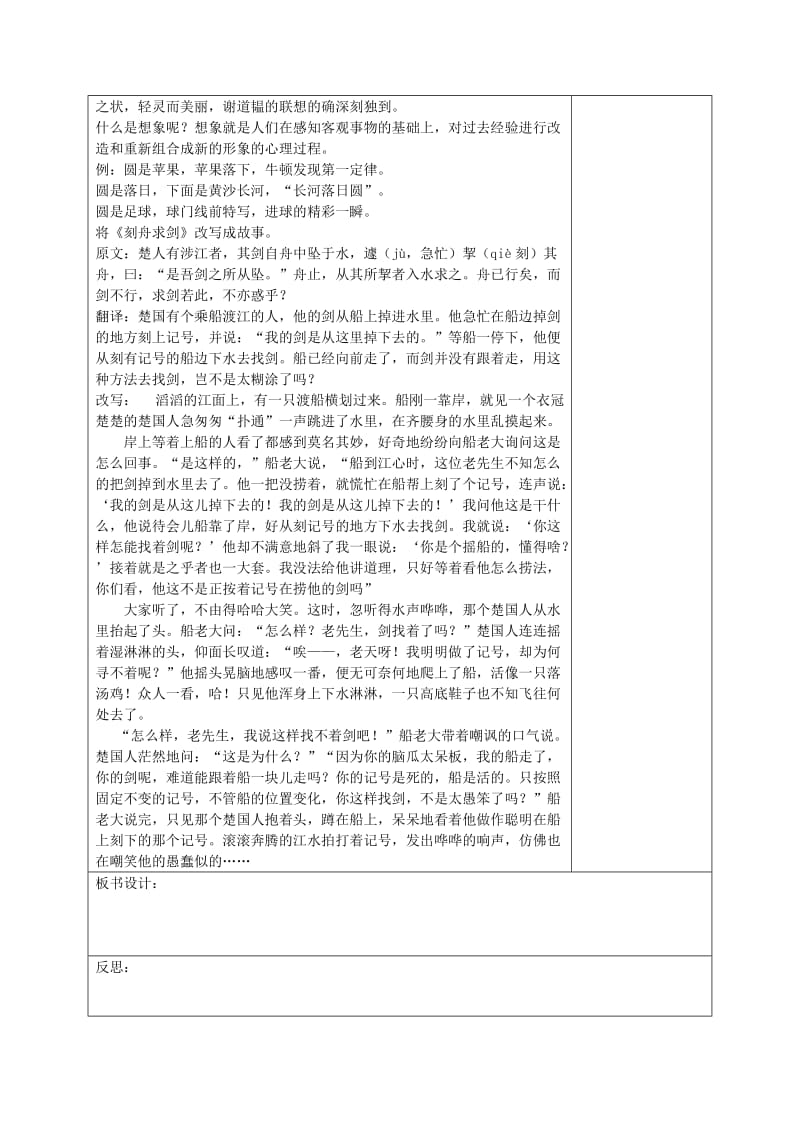 湖南省八年级语文下册 第五单元 改写十五从军征教案 语文版.doc_第2页