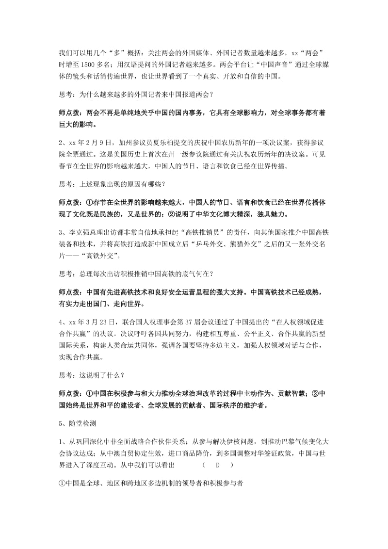 九年级道德与法治下册 第二单元 世界舞台上的中国 第三课 与世界紧相连 第2框与世界深度互动学案 新人教版.doc_第2页