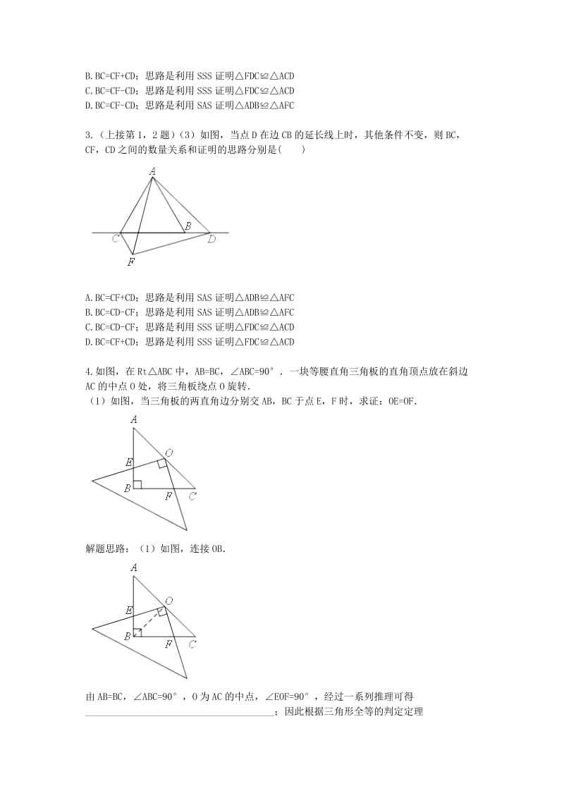 八年级数学上册 综合训练 三角形全等之类比探究（照搬思路）（二）天天练（新版）新人教版.doc_第2页