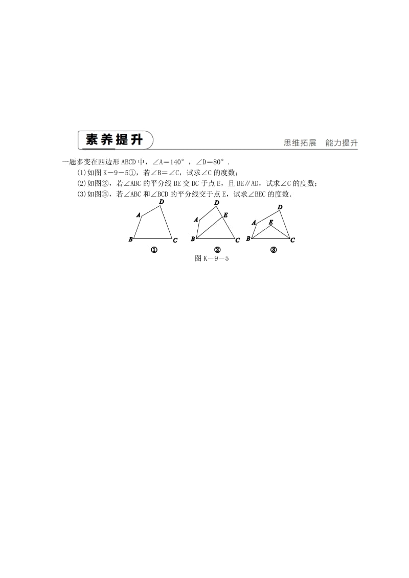 2019年春八年级数学下册 第2章 四边形 2.1 多边形 第1课时 多边形的内角和练习 （新版）湘教版.doc_第2页