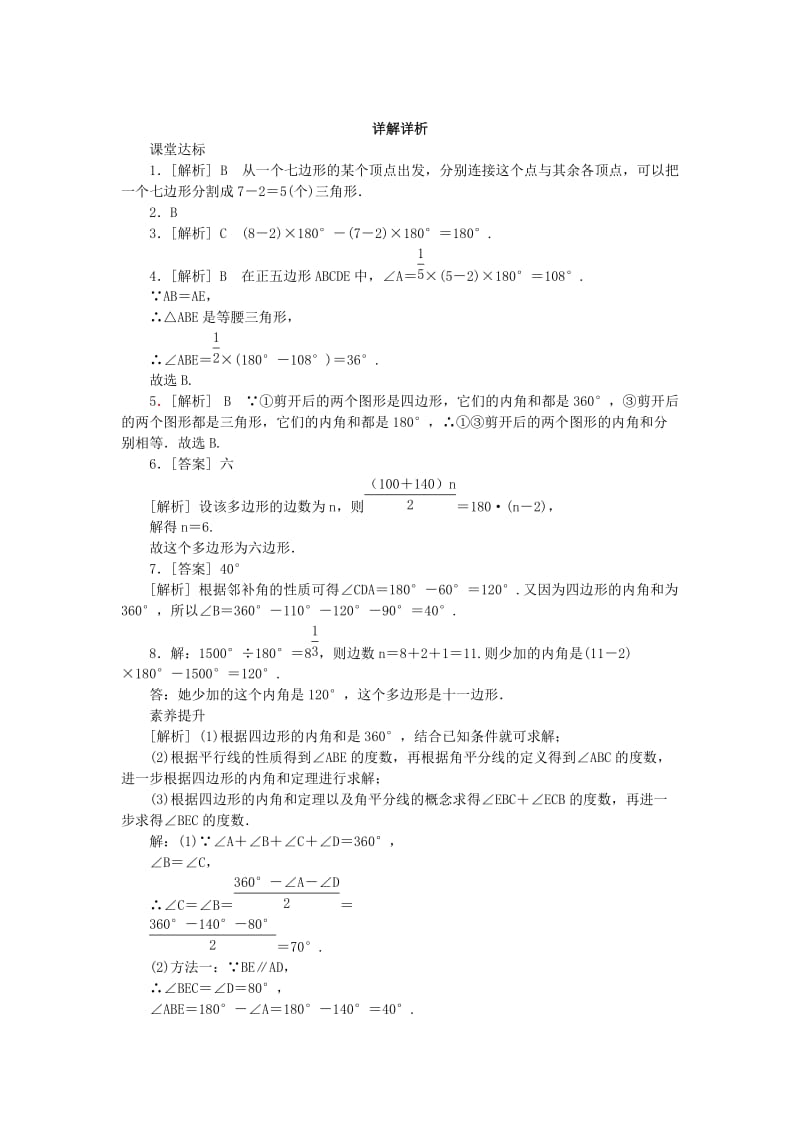 2019年春八年级数学下册 第2章 四边形 2.1 多边形 第1课时 多边形的内角和练习 （新版）湘教版.doc_第3页