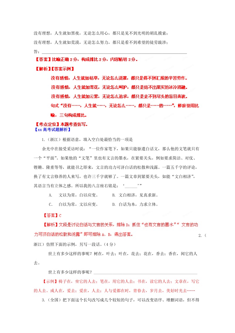 2019-2020年高考语文专题精解精析07 选用、仿用、变换句式.doc_第3页