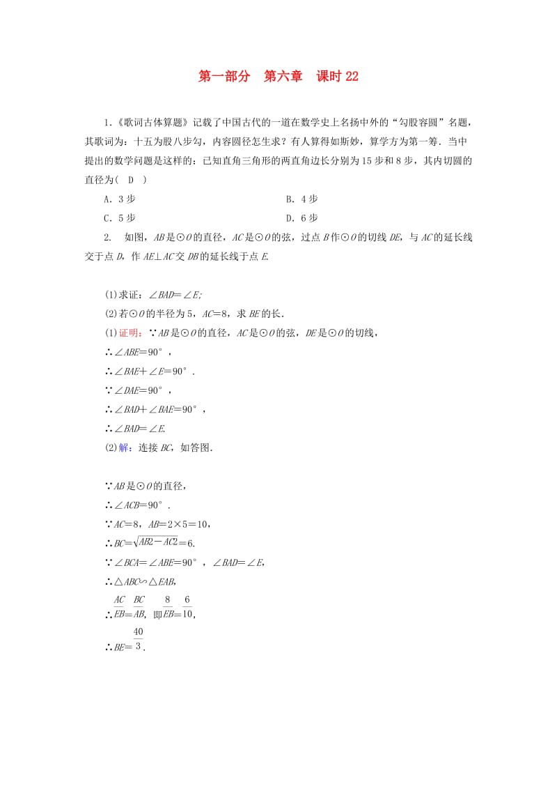 （贵阳专用）2019中考数学总复习 第1部分 教材同步复习 第六章 圆 课时22 与圆有关的位置关系权威预测.doc_第1页