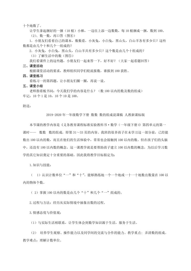 2019-2020年一年级数学下册 数数 数的组成教案 西师大版.doc_第2页