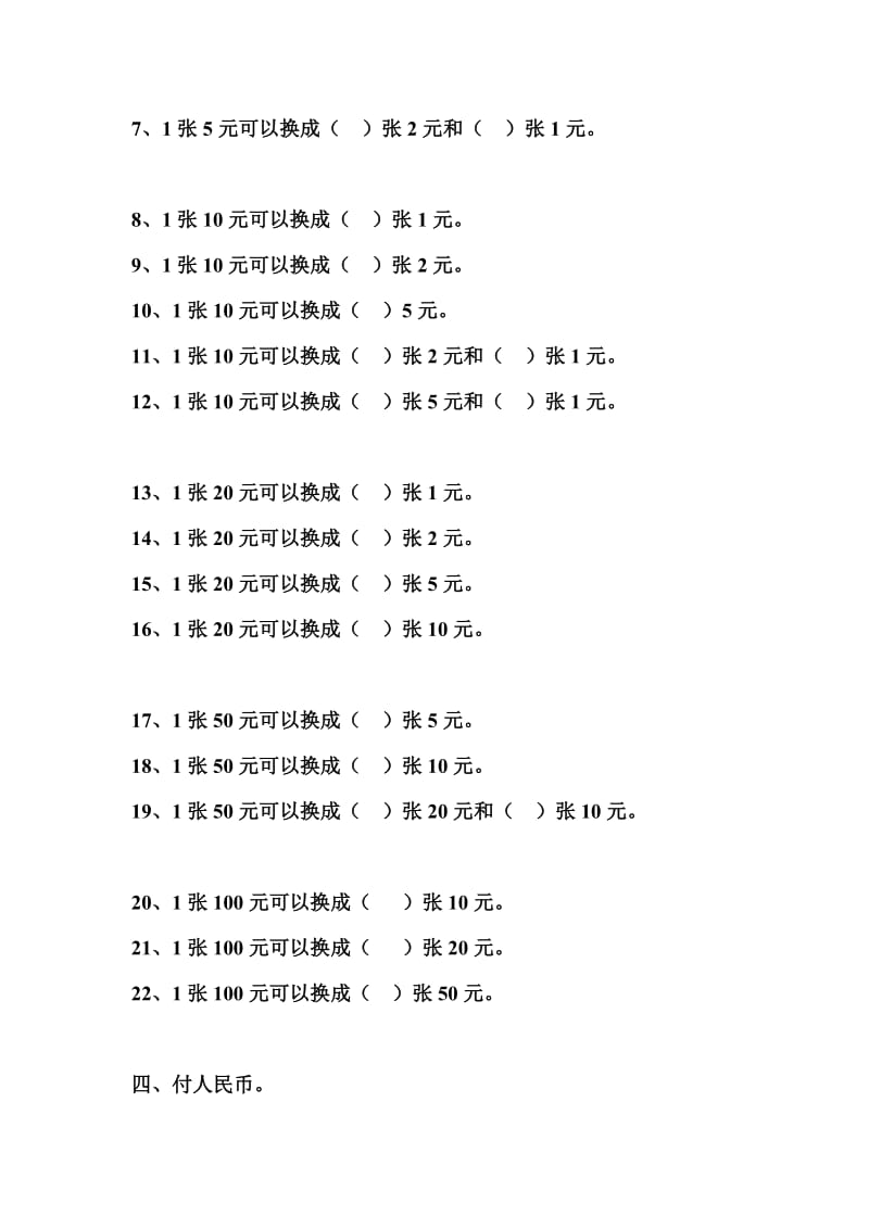 2019-2020年一年级认识人民币练习题.doc_第2页