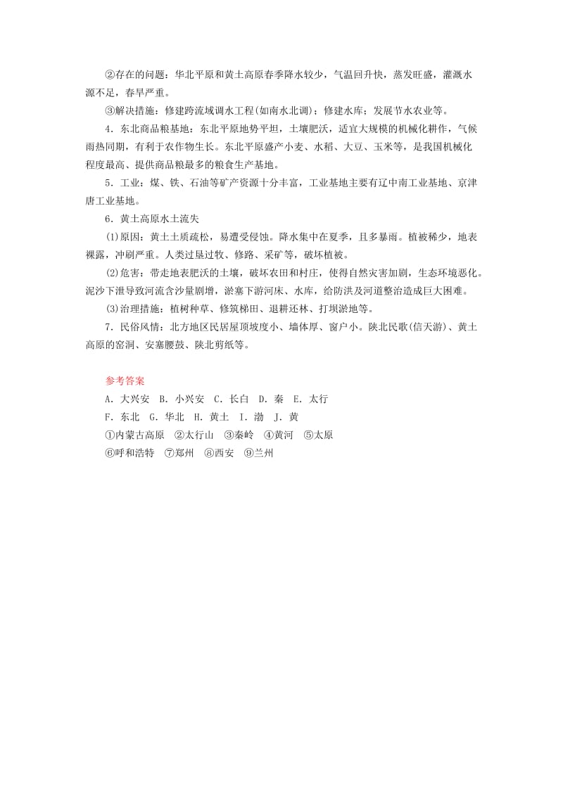河南专版2019年中考地理总复习二十六北方地区填图速记手册.doc_第2页