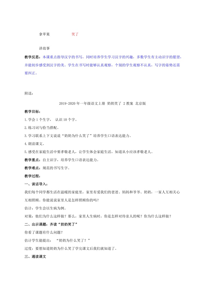 2019-2020年一年级语文上册 奶奶笑了 1教案 北京版.doc_第3页