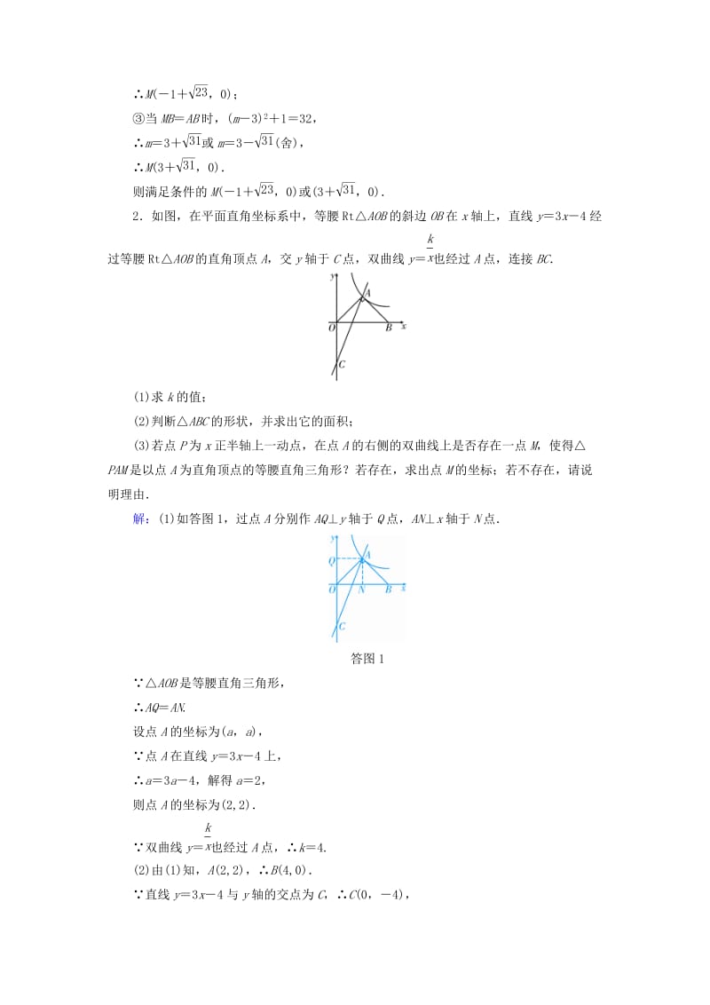 贵阳专用2019中考数学总复习第二部分热点专题解读专题六函数的综合探究针对训练.doc_第2页