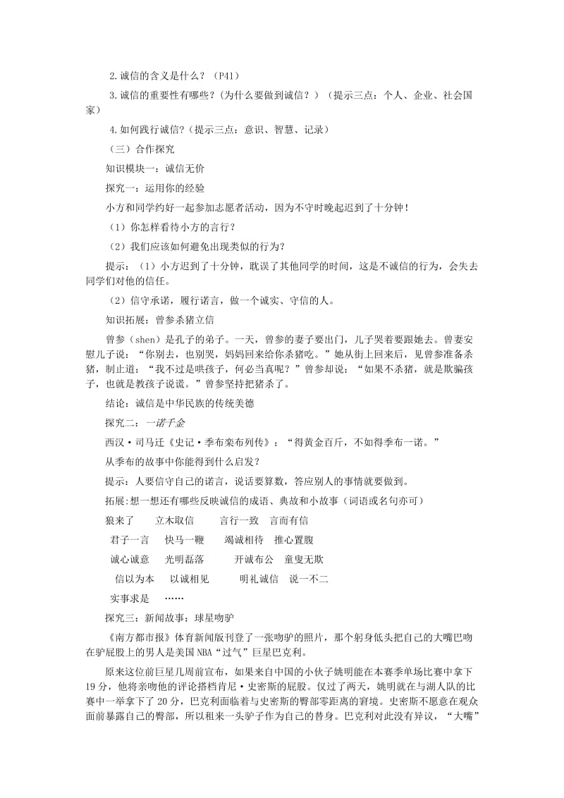 八年级道德与法治上册 第二单元 遵守社会规则 第四课 社会生活讲道德 第3框 诚实守信教案 新人教版.doc_第2页