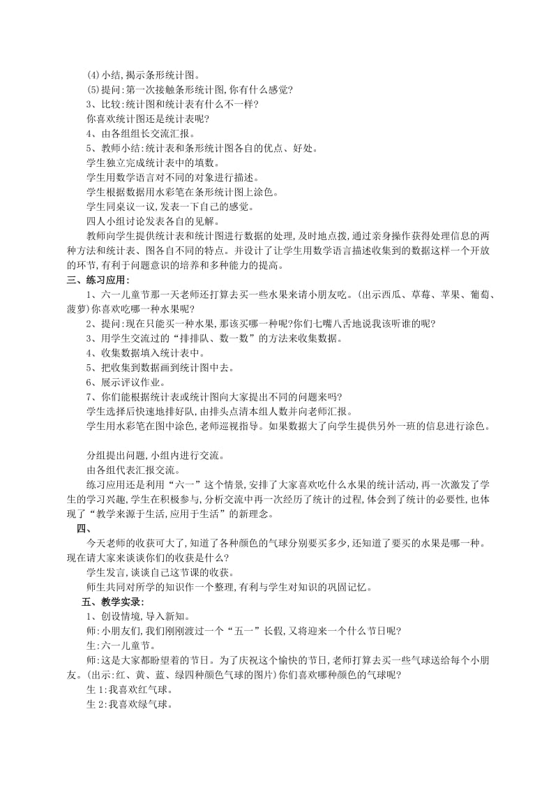 2019-2020年一年级数学下册 统计 4教案 人教新课标版.doc_第2页