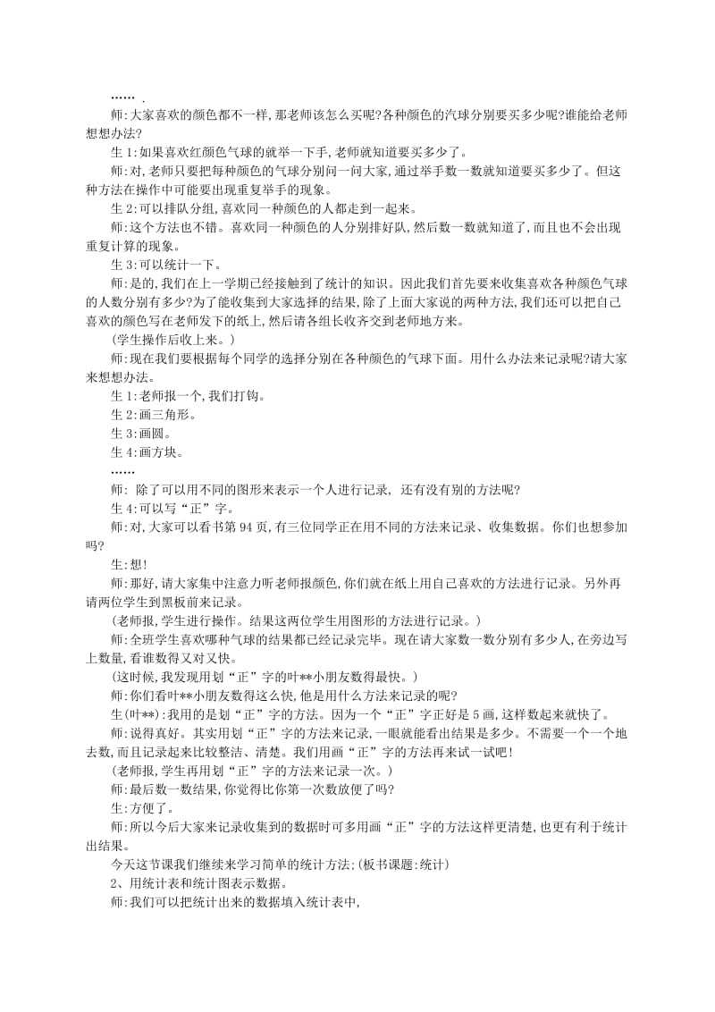 2019-2020年一年级数学下册 统计 4教案 人教新课标版.doc_第3页