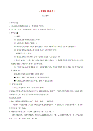 江蘇省鹽城市大豐區(qū)八年級語文上冊 第四單元 第13課《背影》教案3 新人教版.doc