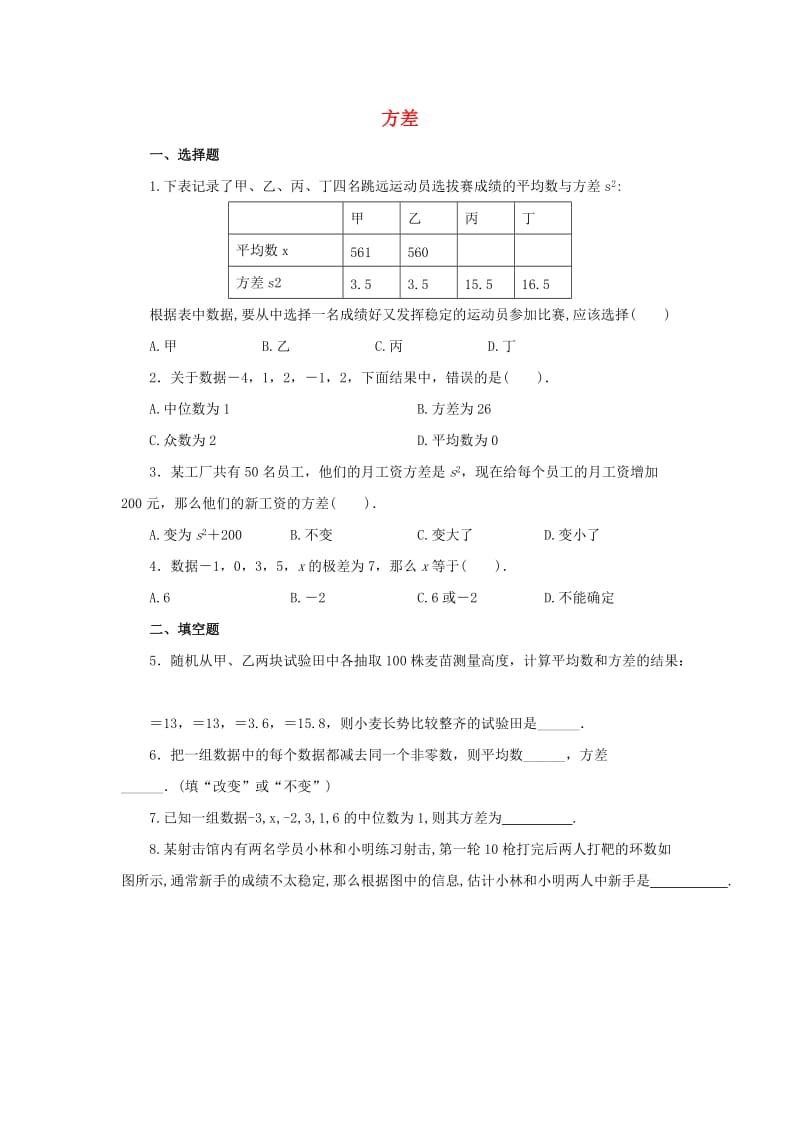 八年级数学上册第四章数据分析4.5.2方差同步练习3新版青岛版.doc_第1页