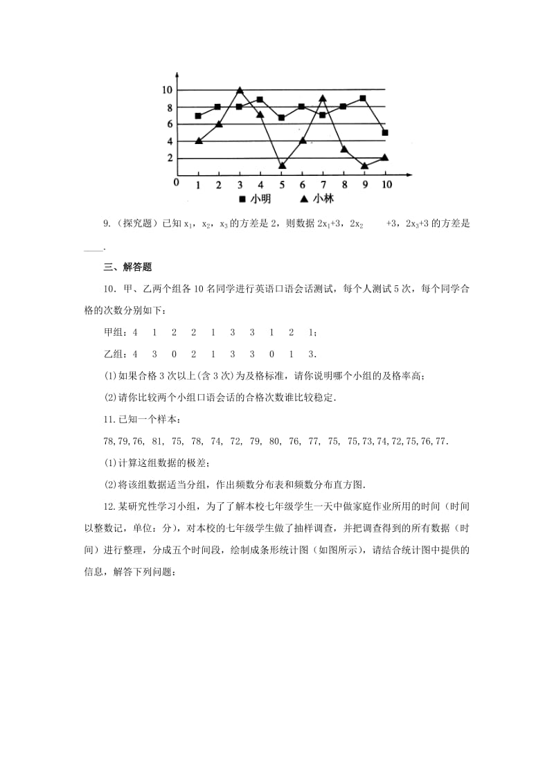 八年级数学上册第四章数据分析4.5.2方差同步练习3新版青岛版.doc_第2页