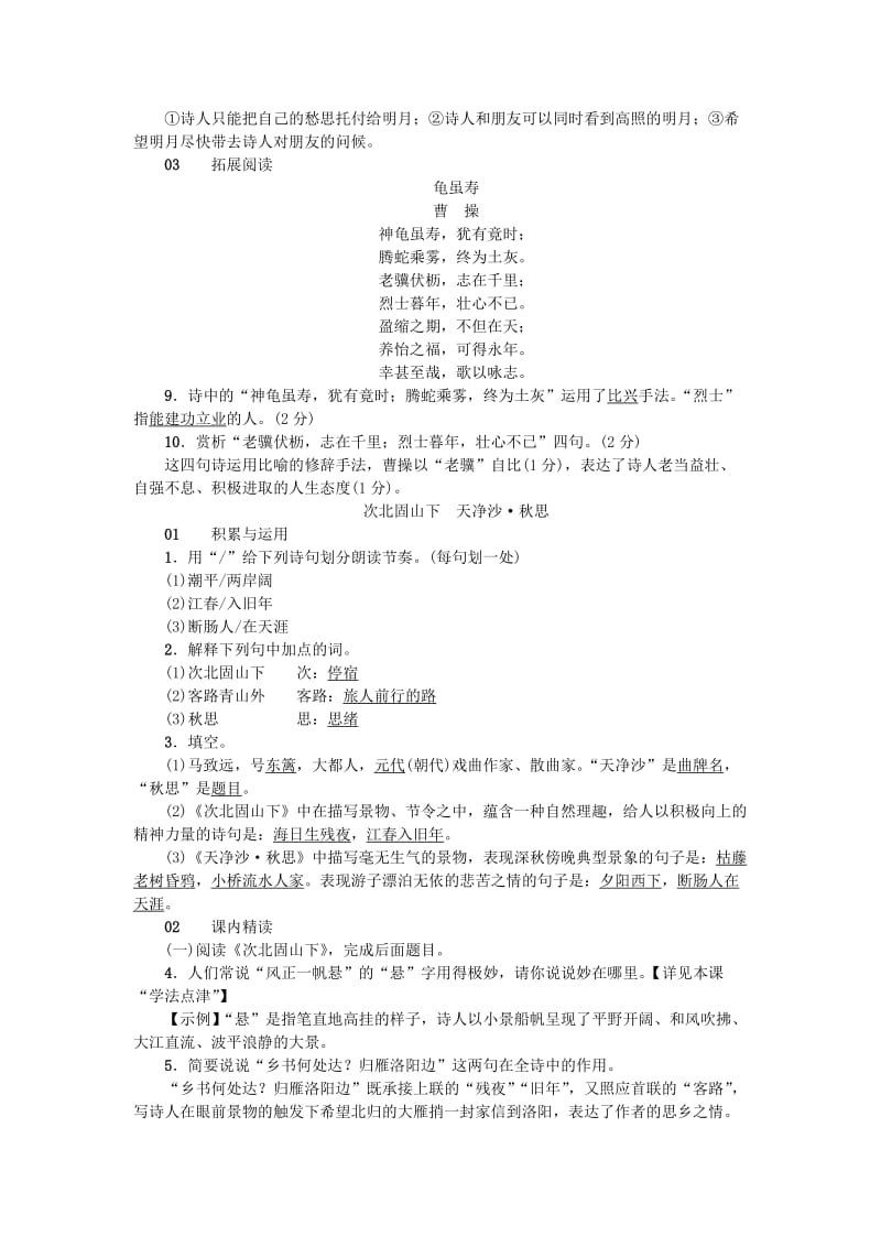 河南省七年级语文上册 第一单元 4 古代诗歌四首习题 新人教版.doc_第2页