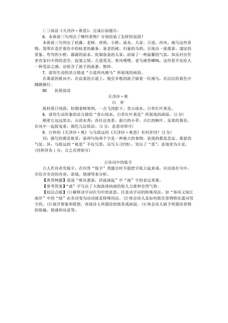 河南省七年级语文上册 第一单元 4 古代诗歌四首习题 新人教版.doc_第3页