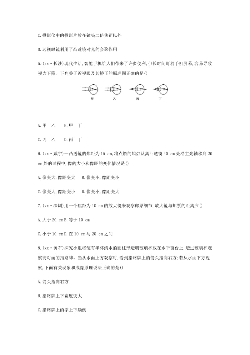 （云南专用）2019中考物理一轮复习 第二单元 光学 第3讲 透镜及其应用习题.doc_第2页