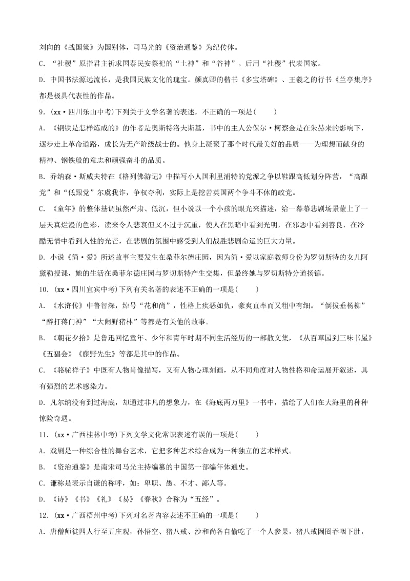 山东省泰安市2019年中考语文 专题复习九 文学文化常识与名著阅读习题2.doc_第3页